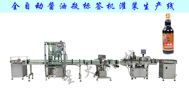 全自动酱油瓶贴标机灌装生产线及样品图