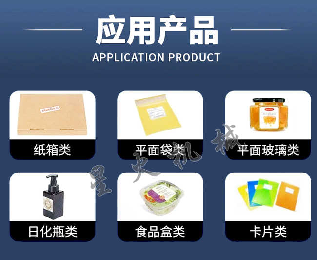 星火平面贴标机应用范围展示